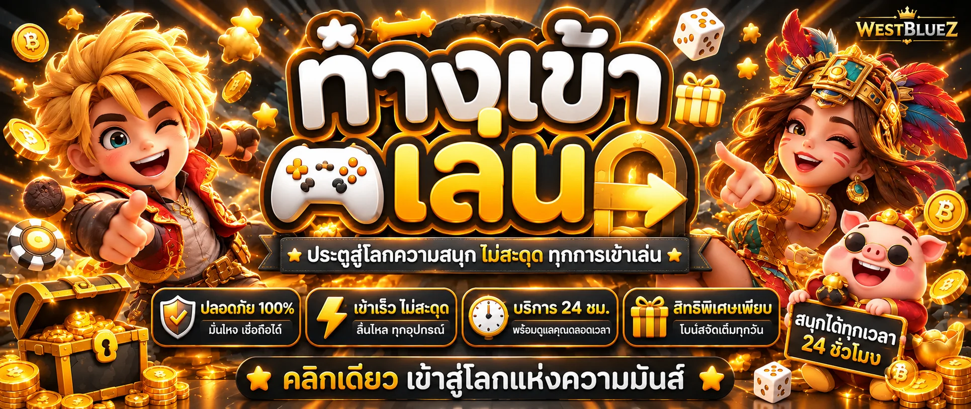 ภาพ ทางเข้าเล่น ของ WESTBLUEZ ในโทนสีส้มและกราไฟต์