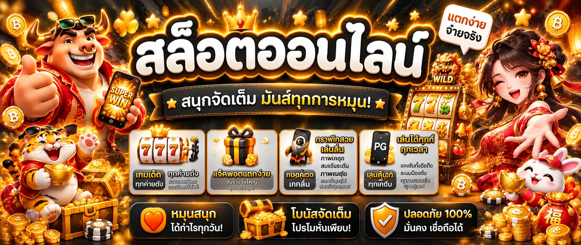 ภาพ สล็อต ของ WESTBLUEZ ในโทนสีส้มและกราไฟต์