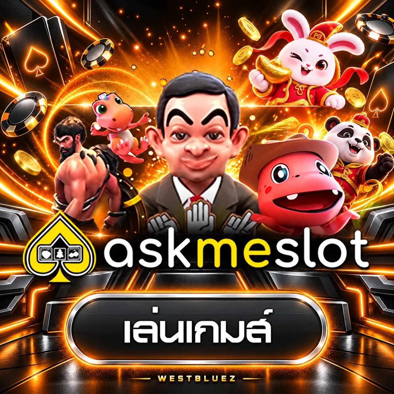 ภาพ ทดลองเล่น ของ WESTBLUEZ ในโทนสีส้มและกราไฟต์
